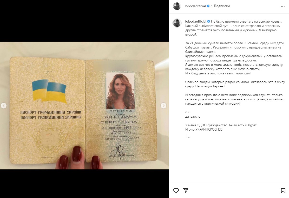 Паспорт. Светлана Лобода. Фото: instagram/lobodaofficial