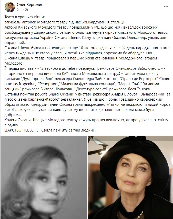 Сообщение о смерти актрисы. Фото: facebook/Олег Вергелис