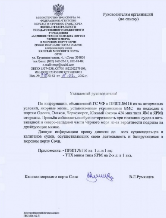 Предупреждение, которое РФ распространила, обвинив Украину в минировании 