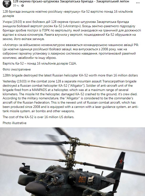 Информация про сбитый вертолет РФ. Фото: facebook/128brigade