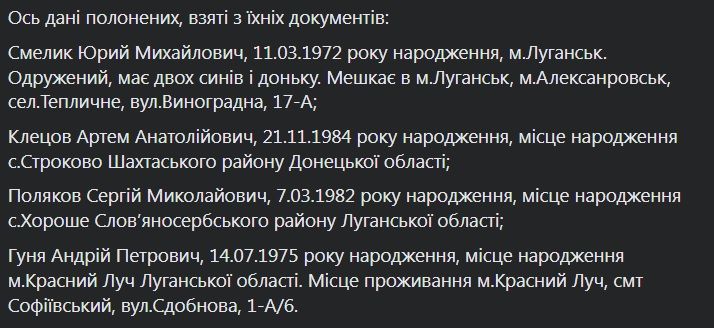Информация о пленных боевиках 