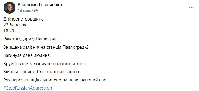 Последствия удара. Фото: facebook/Valentyn.Reznichenko