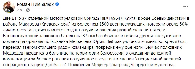 Сообщение журналиста. Фото: facebook/RomanTsymbaliuk