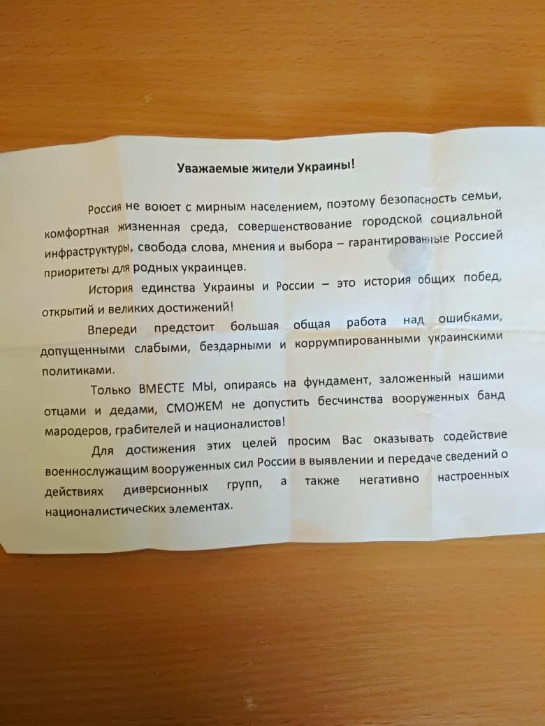 Листовка. Фото: Facebook/Оперативне командування 
