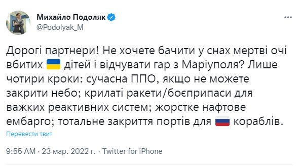 Обращение Михаила Подоляка. Фото: twitter/Podolyak_M