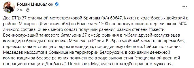 Сообщение журналиста. Фото: facebook/RomanTsymbaliuk