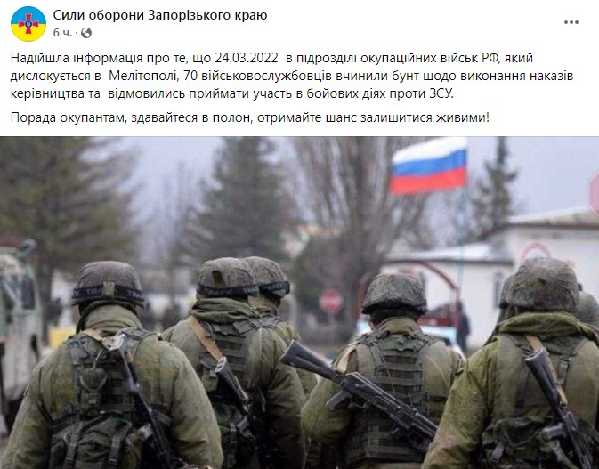Сообщение о бунте военных РФ. Фото: facebook/Сили-оборони-Запорізького-краю