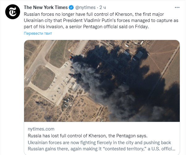 Сообщение о Херсоне. Фото: twitter/nytimes
