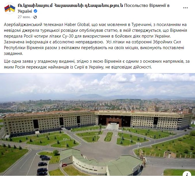Заявление посольства Армении в Украине. Фото: facebook/armembukraine