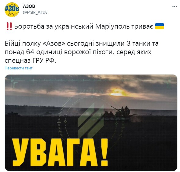 Заявление. Фото: twitter/Polk_Azov
