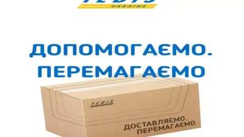 "ТЕДИС Украина" создал Координационный центр по бесплатной доставке гуманитарных грузов