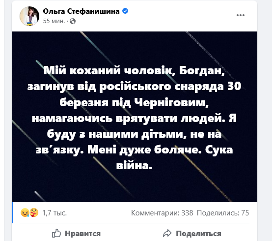 Скриншот: Facebook/Ольга Стефанишина