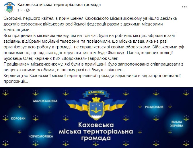 Заявление Каховской тергромады в facebook
