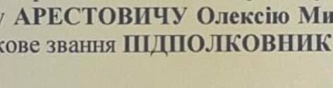 Сообщение о присвоении звания. Фото: facebook/alexey.arestovich