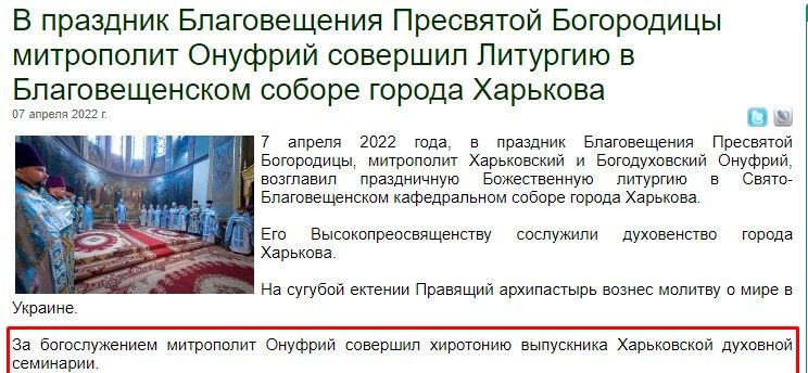Скриншот: сайт Харьковской епархии