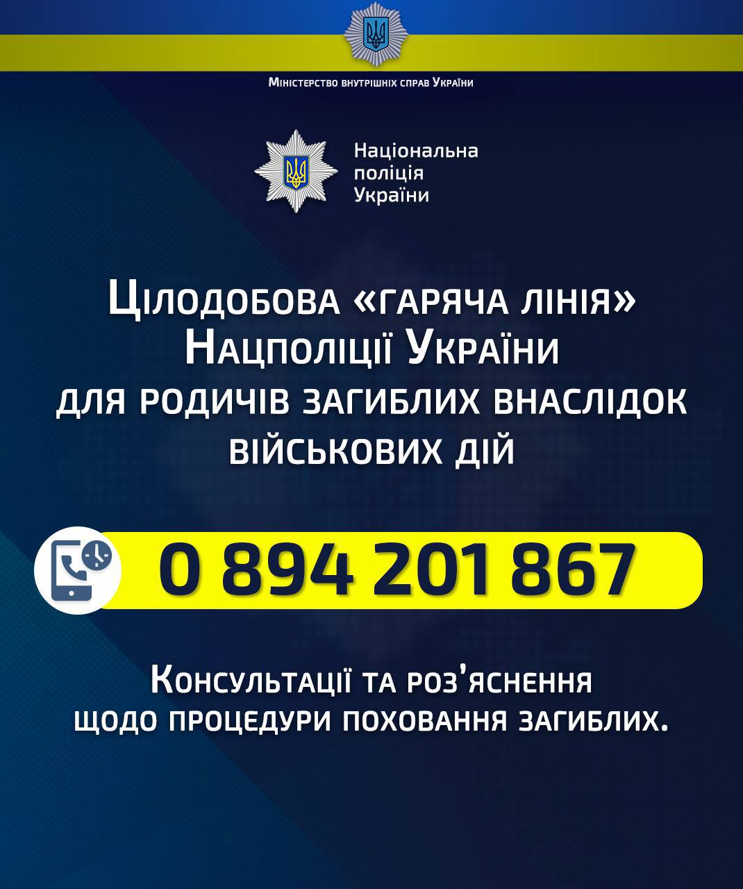 Телефон. Фото: МВД