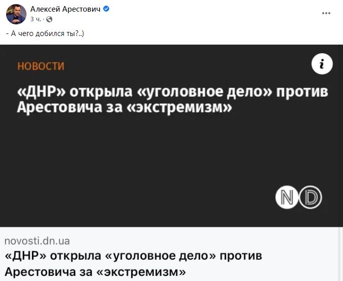 Публикация. Фото: facebook/alexey.arestovich