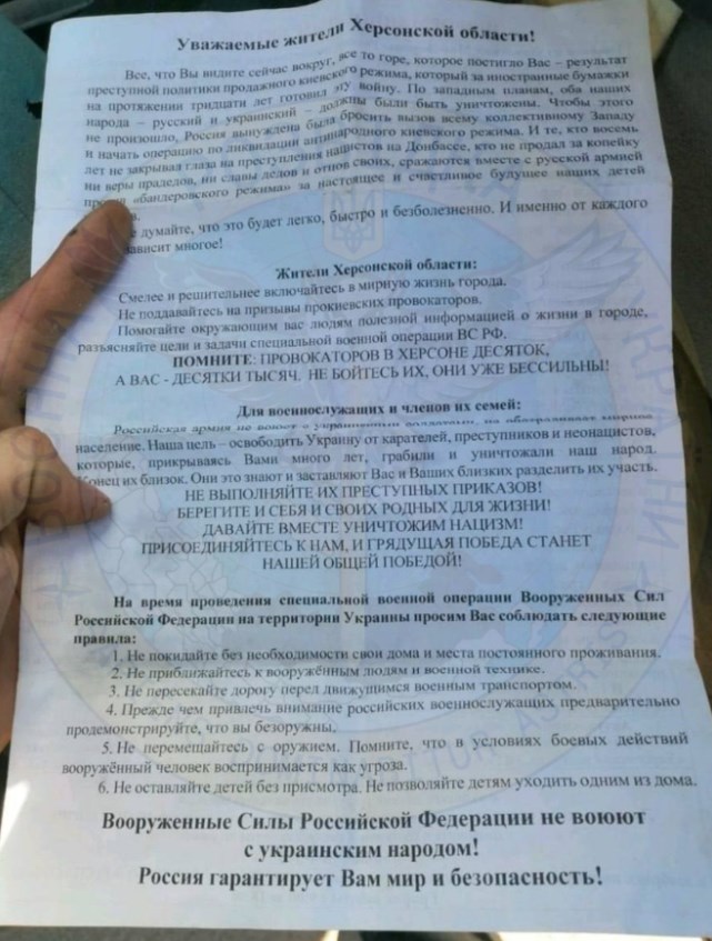 Листовка оккупантов. Фото: facebook/DefenceIntelligenceofUkraine
