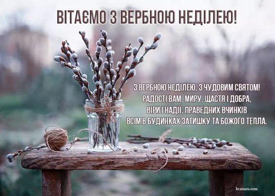 Вербна неділя. Картинка: pinterest