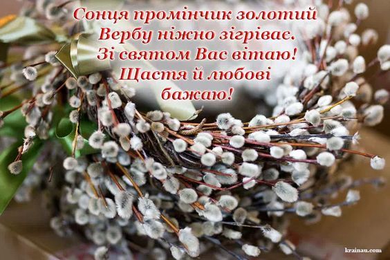 Поздравление с Вербным воскресеньем. Картинка: pinterest
