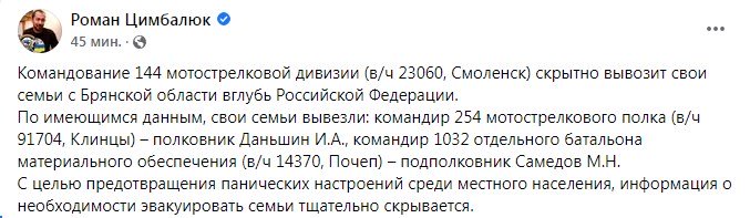 Предупреждение Романа Цымбалюка. Фото: facebook/RomanTsymbaliuk