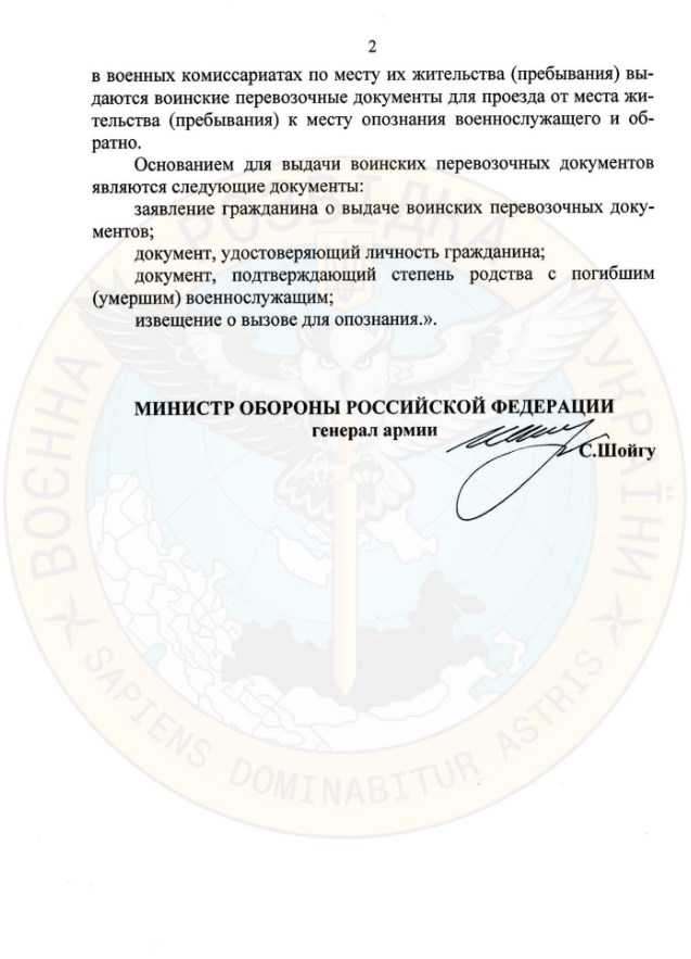 Приказ Минобороны РФ. Фото: facebook/ГУР МО