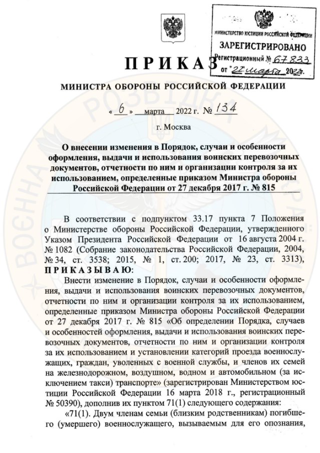 Приказ Минобороны РФ. Фото: facebook/ГУР МО