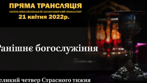 В Чистый Четверг вечером совершается богослужение 12 Евангелий. Где смотреть трансляцию