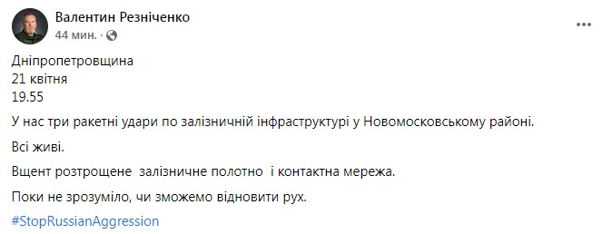 О ракетных ударах. Фото: facebook/Valentyn.Reznichenko