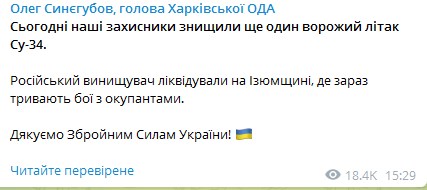 Повідомлення про збитий літак. Фото: https:t.me/synegubov