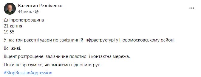О ракетных ударах. Фото: facebook/Valentyn.Reznichenko