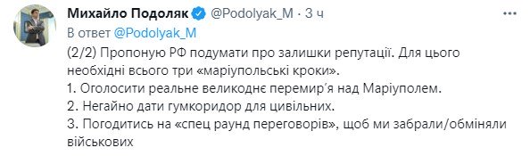Сообщение Михаила Подоляка. Фото: twitter/Podolyak_M