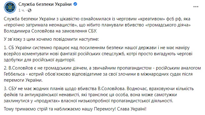 Заявление СБУ. Фото: facebook/SecurSerUkraine