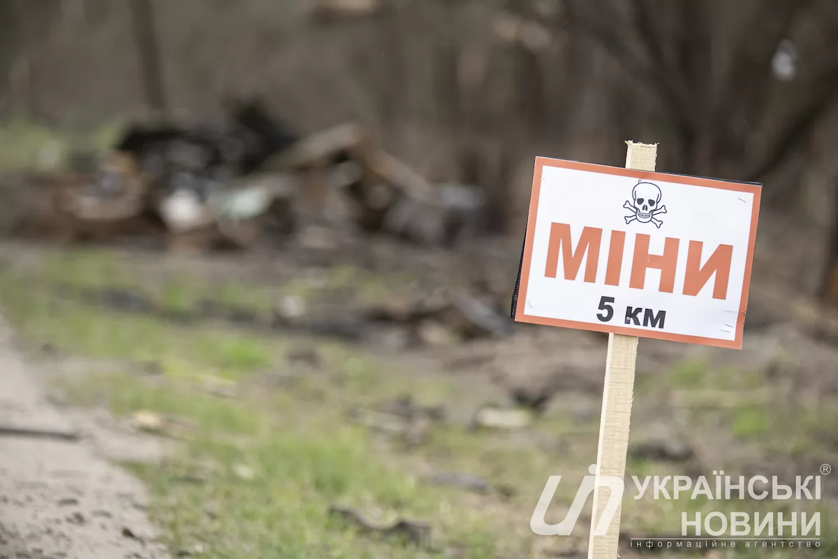 Міни. Попередження Міни. Попередження