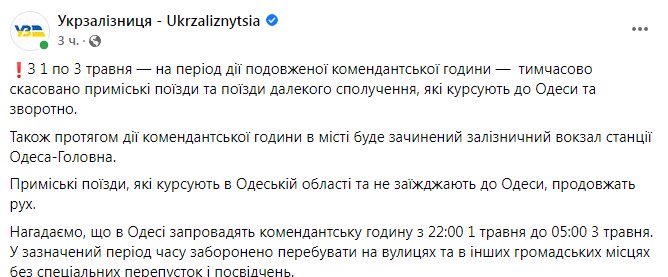 Изменения движения. Фото: facebook/Ukrzaliznytsia