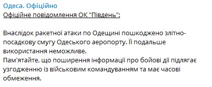 Ракетные удары по Одессе. Фото: https://t.me/odesacityofficial