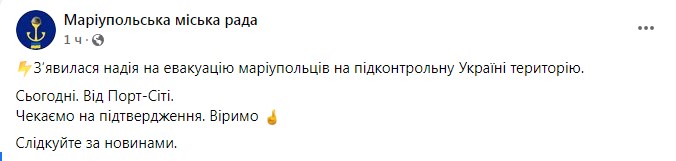 Сообщение о возможной эвакуации. Фото: facebook/mariupolrada.gov.ua