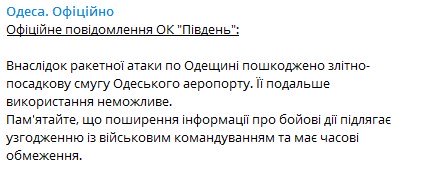 Ракетные удары по Одессе. Фото: https://t.me/odesacityofficial