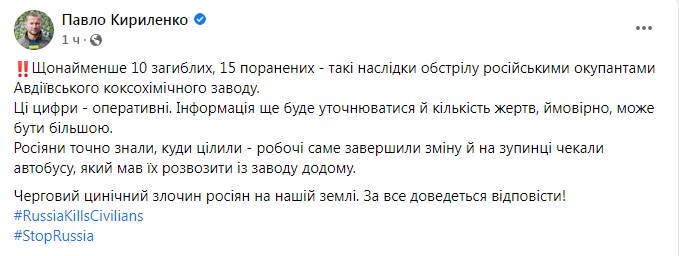 Сообщение об обстреле. Фото: facebook/pavlokyrylenko.donoda
