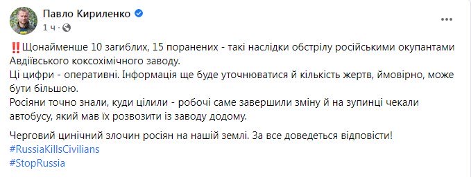 Сообщение об обстреле. Фото: facebook/pavlokyrylenko.donoda