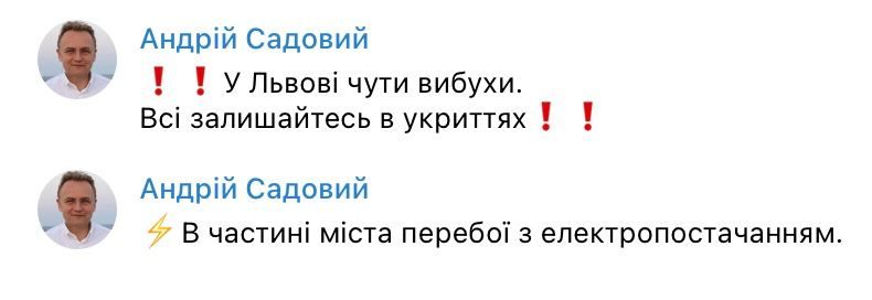 Сообщения мэра Львова. Скриншот: Telegram/Андрій Садовий