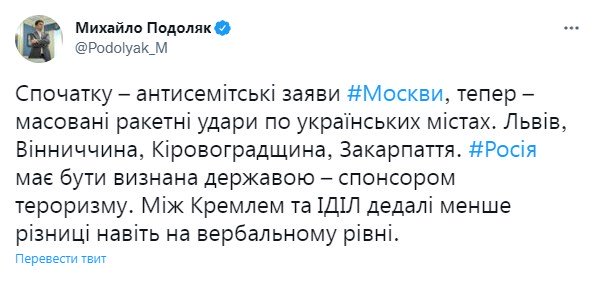 Сообщение Михаила Подоляка. Фото: twitter/Podolyak_M