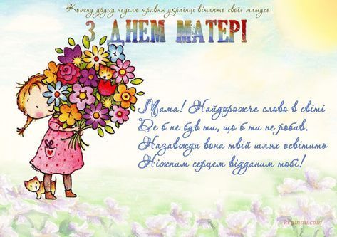 День матери 8 мая. Картинка: pinterest