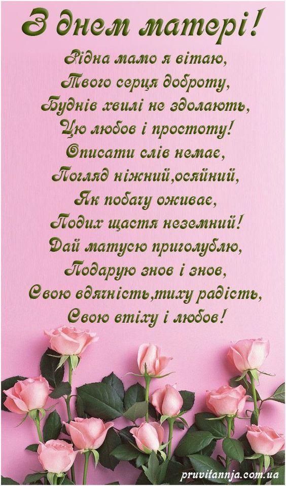 Стих ко Дню матери. Картинка: pinterest