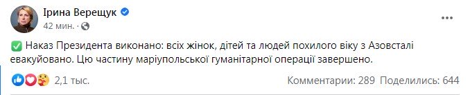 Сообщение об эвакуации. Фото: facebook/vereshchuk.iryna