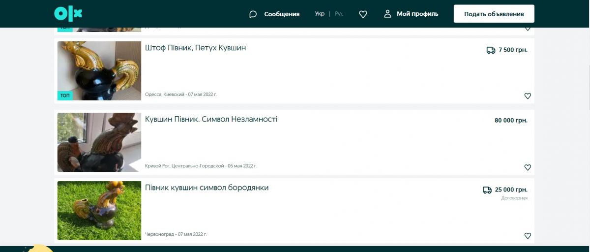 скрин с объявлениями