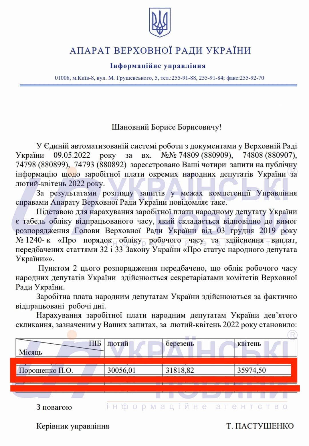 Ответ на запрос Українських Новин