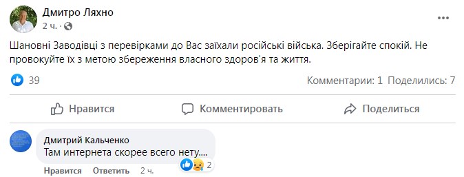 Предупреждение. Фото: facebook/Дмитрий Ляхно