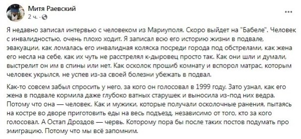 Комментарий об эмиграции. Фото: facebook/ostap.drozdov