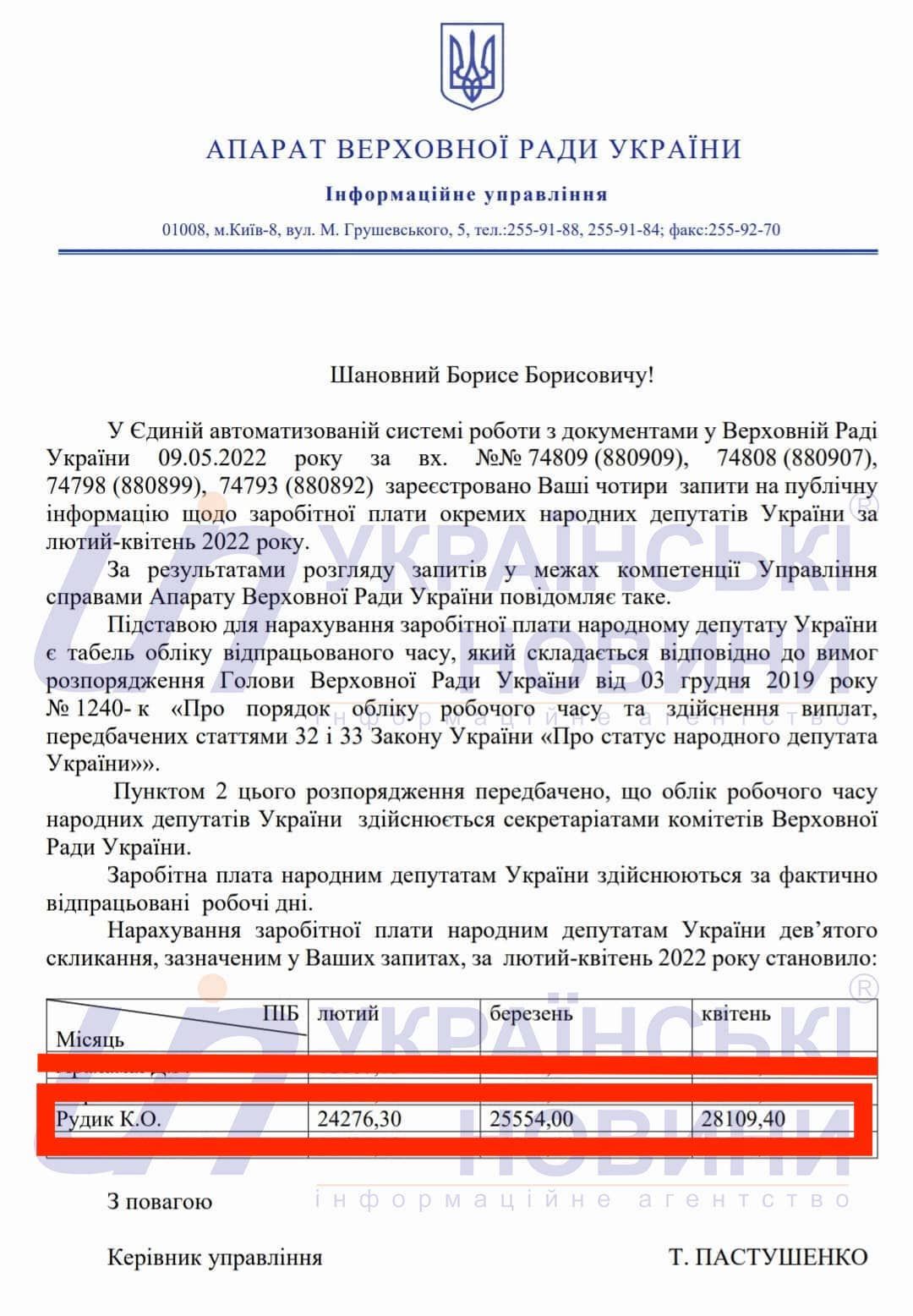 ответ на запрос Українських Новин